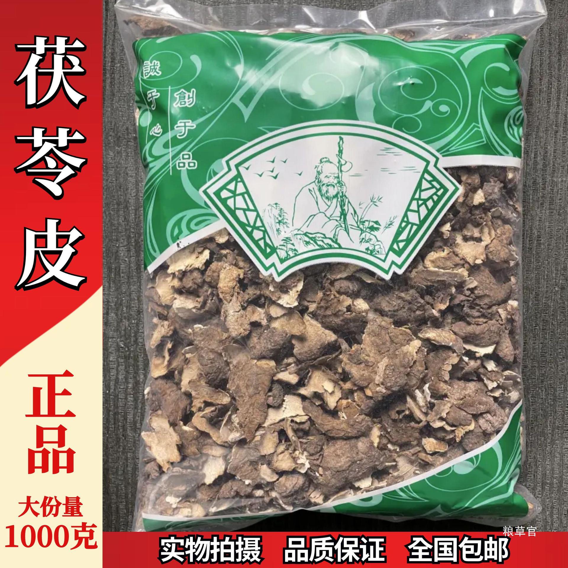 茯苓皮 1000克统货 云南白茯苓皮 茯苓外皮 云苓皮真货好货-阿里巴巴