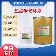 盐酸米诺环素 厂家供应 10g/袋 cas13614-98-7含量99%货源稳定