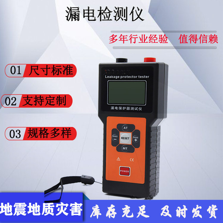 地震地质灾害救援漏电检测仪漏电开关保护测试仪电线故障检查仪