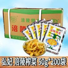 涪陵榨菜50g*50袋 重庆特产去皮去筋美味咸菜乌江边袋装包邮