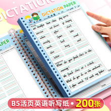 昕果小学生B5dictation paper单词每日听写本英语句子摘抄活页本