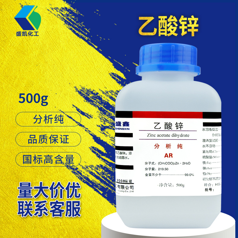 盛凯乙酸锌醋酸锌分析纯ar500g/瓶 cas:557-34-6化学试剂