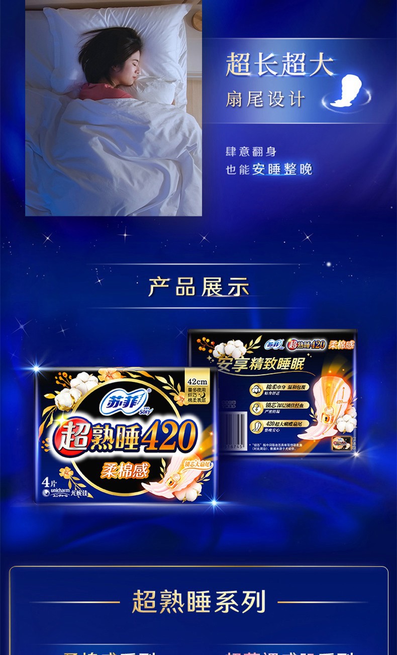 苏菲卫生巾女超熟睡纤巧棉柔420超长夜用姨妈巾组合整箱批 有条码