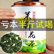 试喝2023新茶茉莉花茶浓香型茶叶花草茶广西横县茉莉绿茶罐装250g