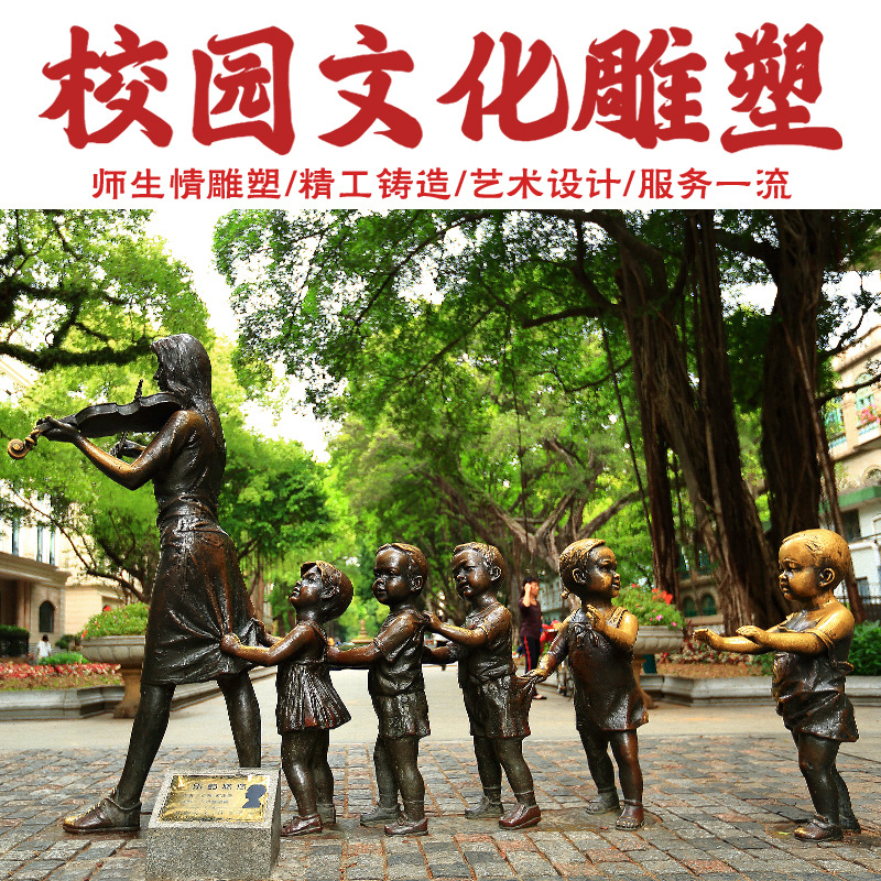 校园师生情铸铜雕塑定制学校公园小学生音乐老师拉小提琴人物雕像