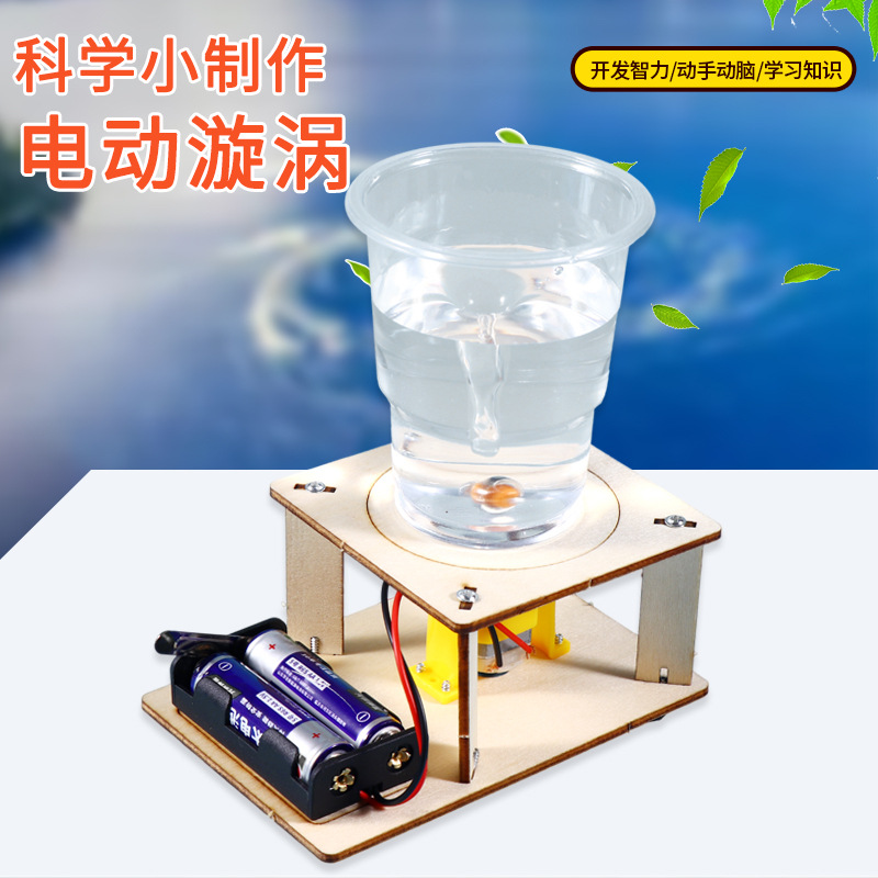 电动旋涡水龙卷小学生趣味科学实验儿童科技小制作模型steam教育