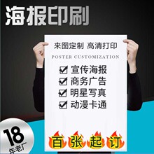 裁切海报单打印刷印刷厂页厂家印刷传单四色厂家打印印刷制作单输