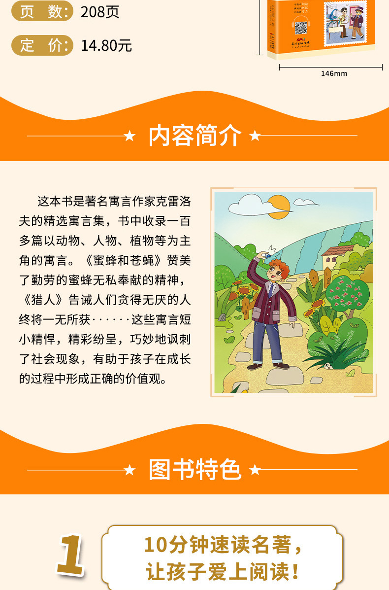 小学生三年级克雷洛夫寓言无障碍悦读课外阅读书读物故事儿童文学