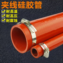 V3FP夹布夹线硅胶管 耐高温 高压红色硅胶大口径橡胶软管排废气管