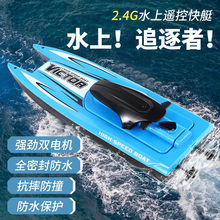 遥控船玩具遥控高速船遥控快艇摩托艇无线电动模型儿童男孩