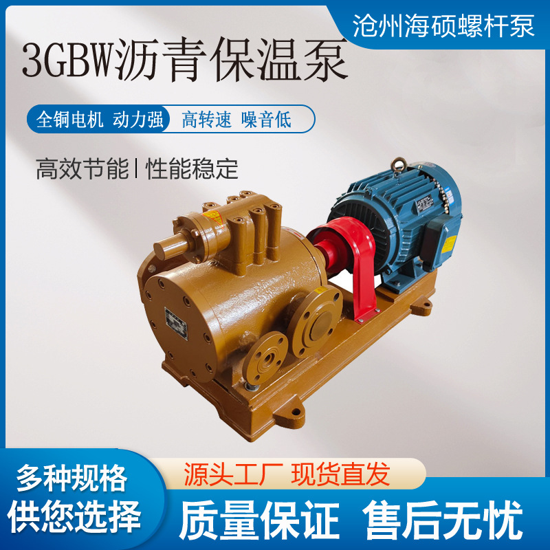 3GBW90*2-46保温螺杆泵沥青树脂输送泵厂家供应铸钢保温螺杆泵