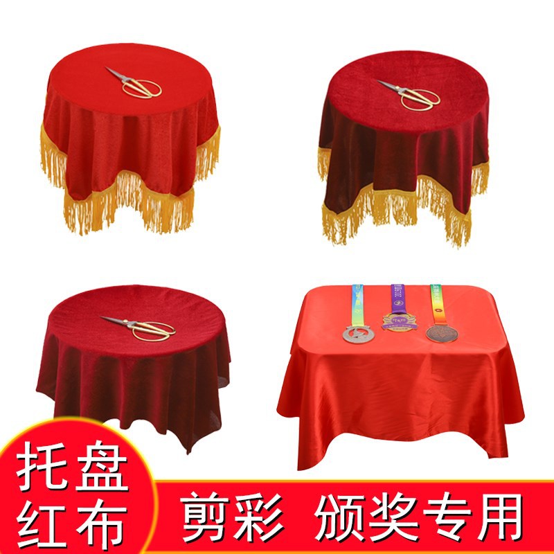 剪彩托盘布颁奖托盘红色金丝绒绸缎加厚盖盘礼仪活动流苏庆典套餐