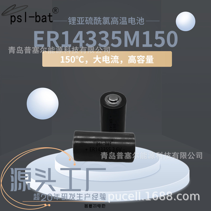 ER14250S 高温锂电池150℃ 600mAh 科考石油钻探野PLC物联网-M150