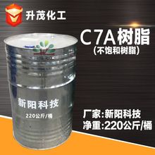 现货供应C7A树脂 仿玉石树脂 亚邦工艺品树脂 新日期 新阳科技c7a