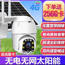 4G太阳能监控器野外无网360度监控摄像头手机远程监控器室外防水