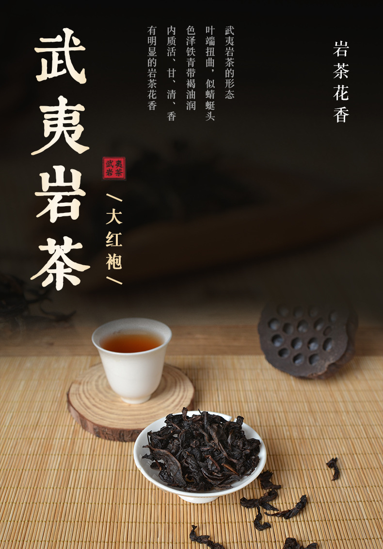 2021年新茶大红袍浓香回甘武夷山大红袍岩茶散装红茶茶叶产地批发
