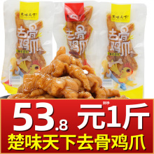 去骨鸡爪即食小包装网红零食小吃无骨凤爪鸡爪