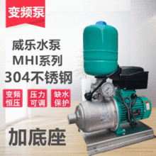 威乐水泵变频循环泵MHI203别墅家用全自动恒压供水设备卧式带底座