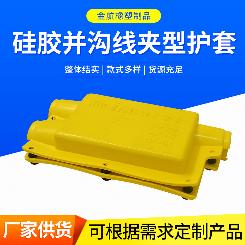 硅胶并沟线夹型护套 设备硅胶并沟线夹型橡胶套护套保护套
