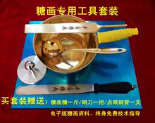 糖人制作商用糖画工具全套 铜锅铜勺铝板刀压扁