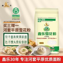 内蒙古河套平原鑫乐雪花粉1.2kg中筋面粉红小麦自然原味绿色食品