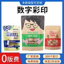 牛皮纸自立袋开窗食品包装袋坚果果干茶叶防水密封袋各种包装袋子