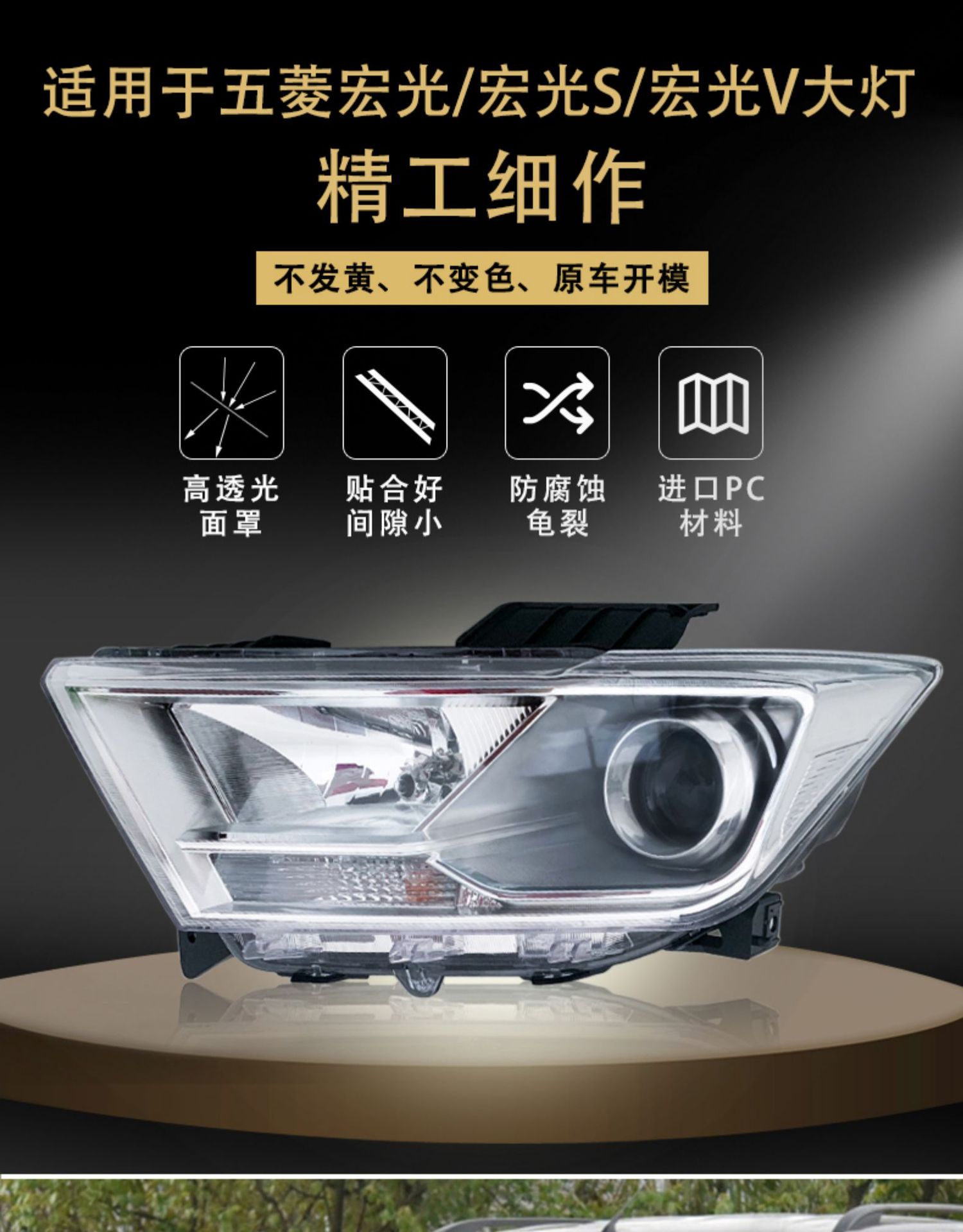 适用于18年五菱宏光s前大灯总成19款荣光v前照灯车头近光灯原装