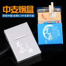 来福中支烟专用烟盒创意中支烟盒20支装高档铝合金防压防潮烟盒