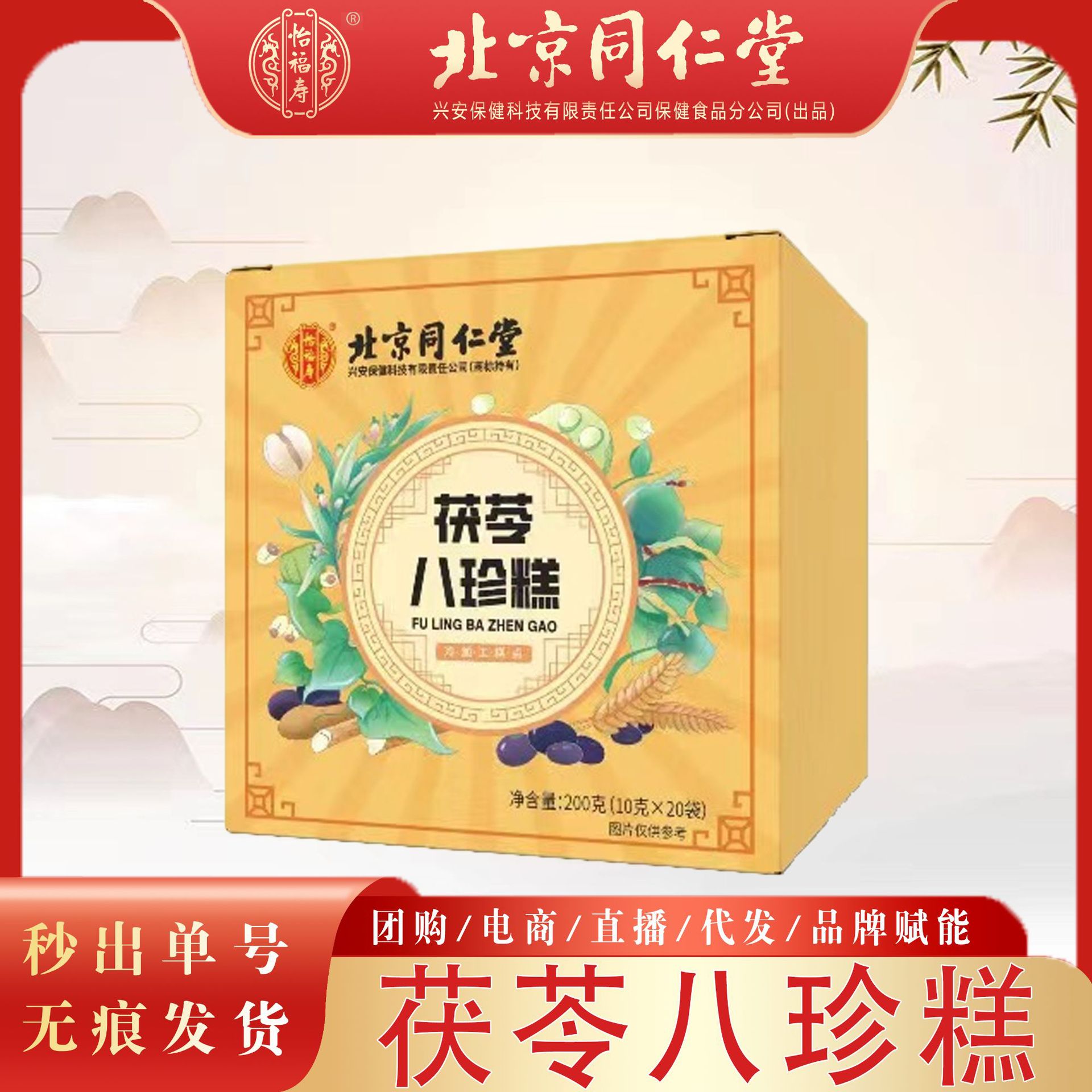 北京同仁堂茯苓八珍糕 怡福寿糕点独立包装八珍糕一件无痕代发