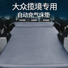 适用于大众揽境SUV专用车载旅行床垫后备箱睡垫自动充气床加厚汽