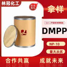 现货 DMPP硝化抑制剂3,4-二甲基吡唑磷酸盐工业级肥料增效剂DMPP