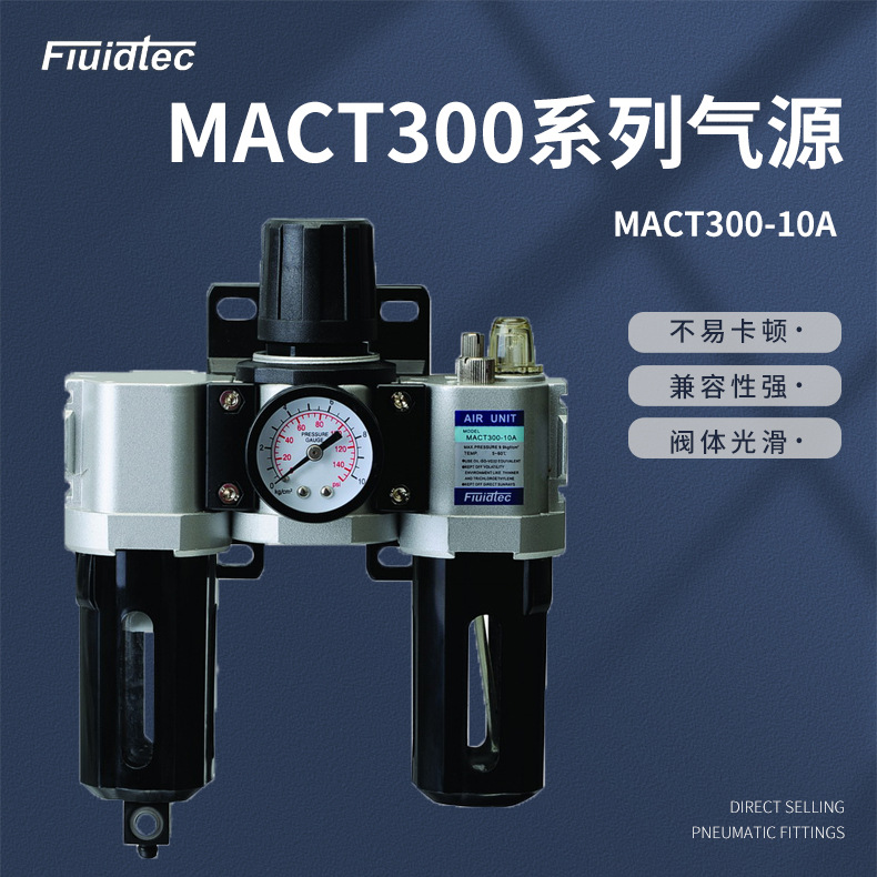 空气调理组合系列 三点组合 节流调速调节阀气动元件mact300-10a