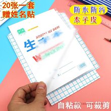 竖翻加厚大小本子皮小学生作业自粘本子皮32包本子皮套16本子膜