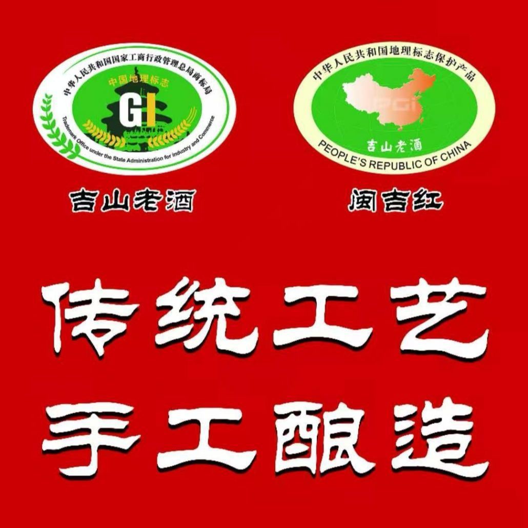 福建永安吉山五年八年老酒红粬酒黄酒糯米红酒料酒月子酒()