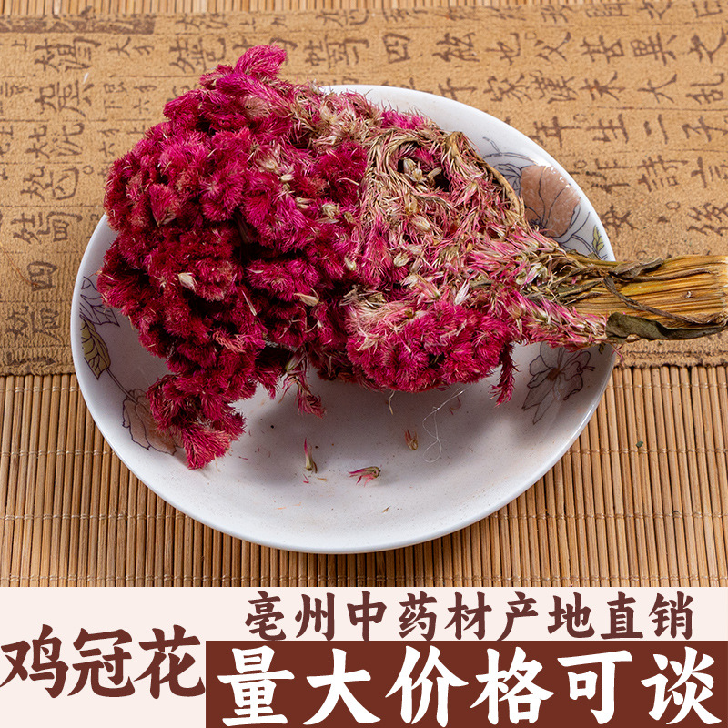鸡冠花 正品新货鸡冠干鸡冠头500克亳州中药材批发中草药药食同源-阿
