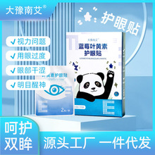 蓝莓叶黄素眼贴  儿童学生近视黄金冷敷眼贴青少年艾草护眼贴批发