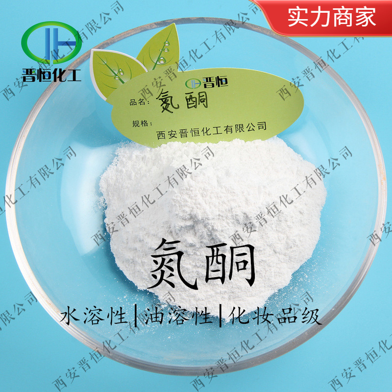水溶性 氮酮 99%  月桂氮酮、化妆品级 工厂现货| 包邮