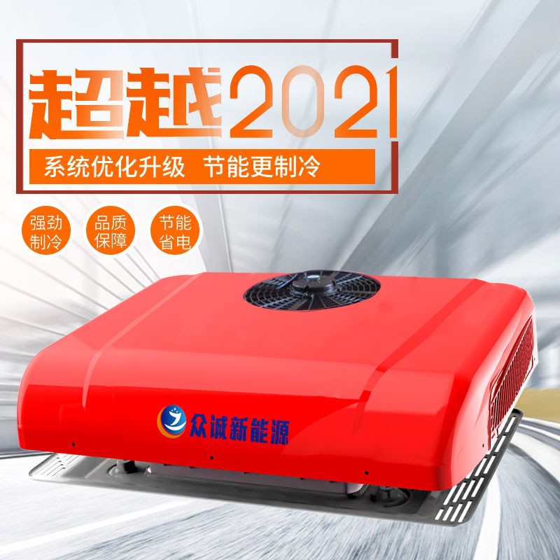 0成交0台冷钻驻车空调24v直流变频大货车重卡东风解放车载制冷顶置