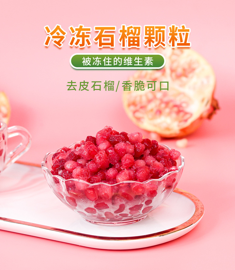 冷冻软籽石榴颗粒1kg 突尼斯石榴子果肉奶茶店冲饮果汁水果茶原料