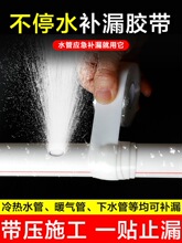 堵漏胶带水管补漏强力修补神器pvc下水管道暖气防水漏水密封材料