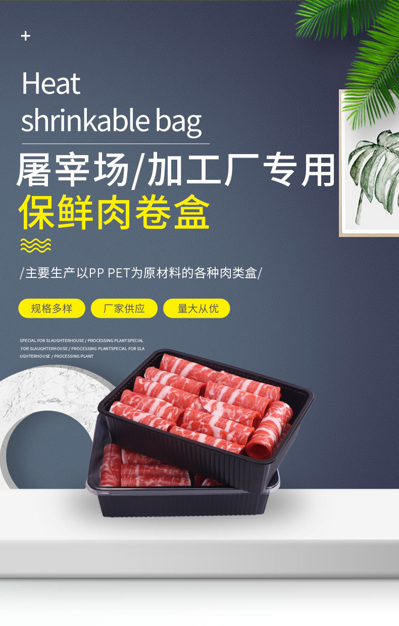 500克装牛肉卷盒羊肉卷盒带盖 黑底透明盖可配腰封商超电商快递用