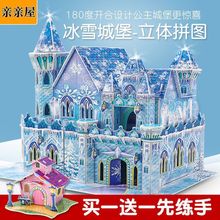 儿童拼图3d立体手工城堡diy爱莎公主玩具纸板建筑模型拼装