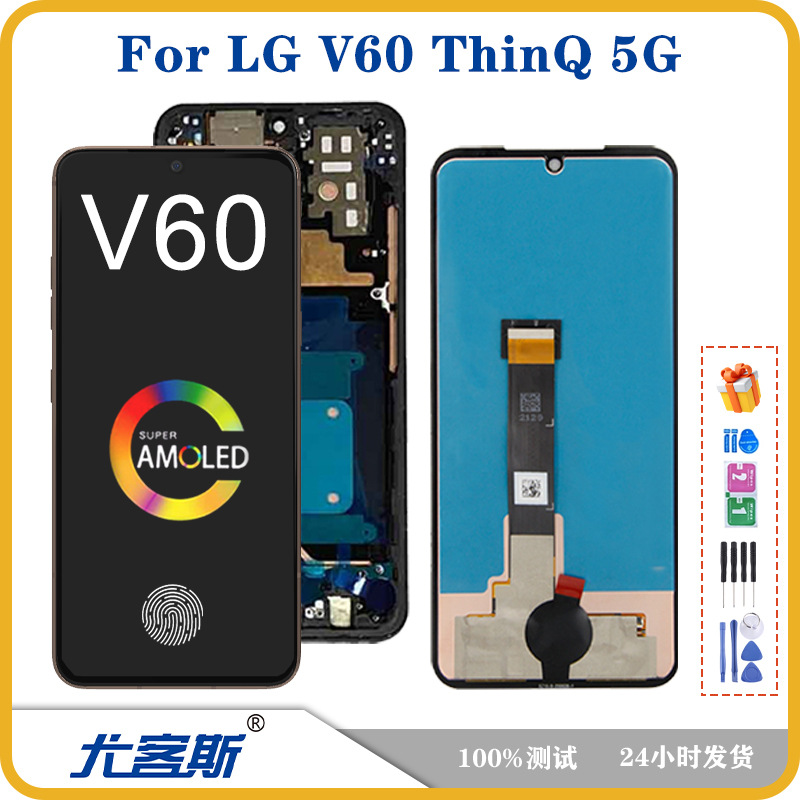 适用lg v60 thinq 5g 屏幕总成lcd原装液晶显示内外一体屏-阿里巴巴