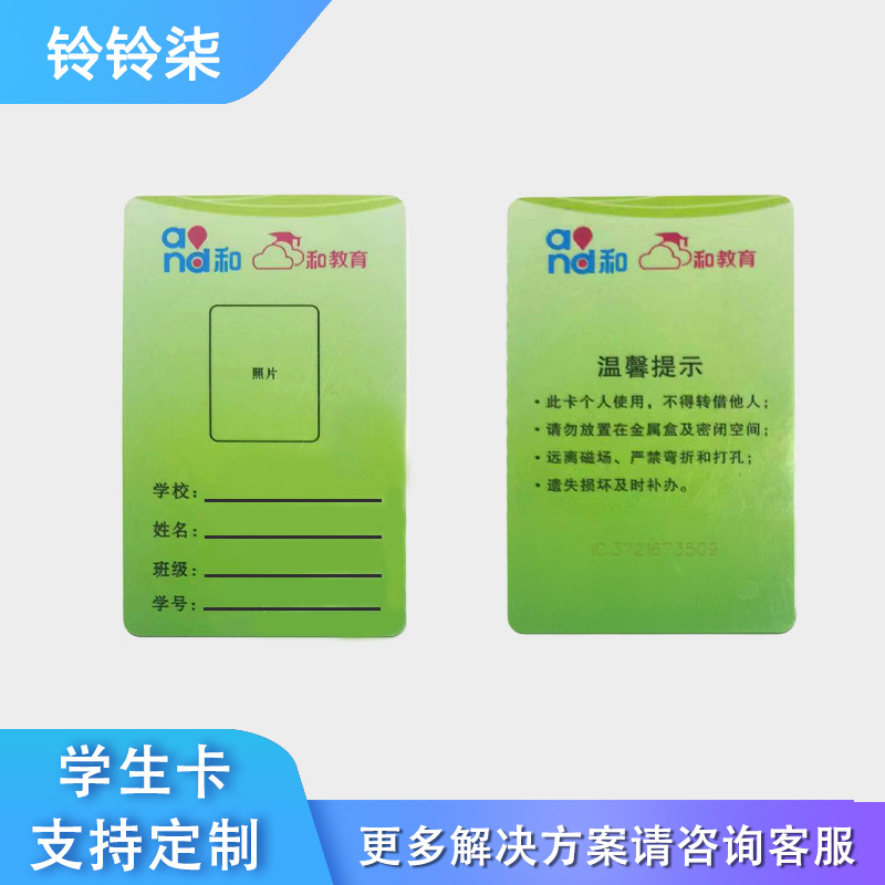 ic卡印刷会员卡白卡M1卡复旦S50卡智能感应卡校园一卡通学生水卡