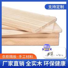 木板片实木隔板层板原木木方条板材衣柜隔板桐木板分层架尺寸代发