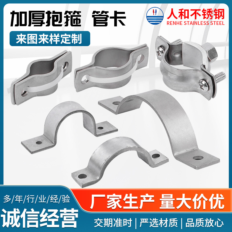 304不锈钢加厚抱箍管卡欧姆卡马鞍卡U型固定卡子水管箍