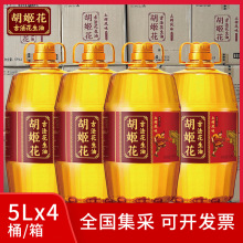 胡姬花古法土榨风味花生油5L*4桶整箱装 物理压榨一级食用油批发
