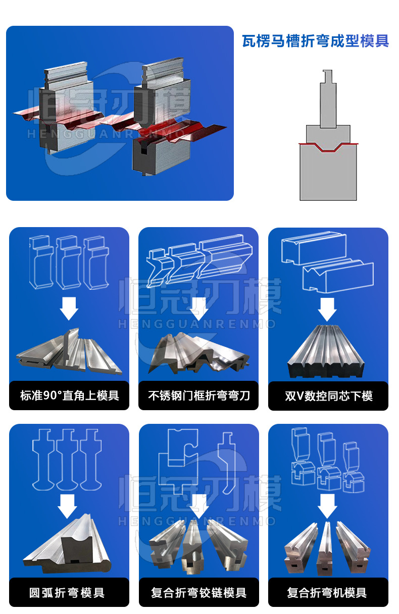 双v数控同芯下模非标上模圆弧门框折弯成型双v数控同芯上下模