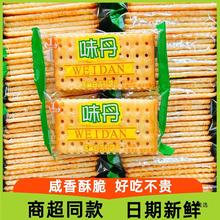 味丹白芝麻苏打饼干咸味整箱精零食品早餐梳打孕妇人