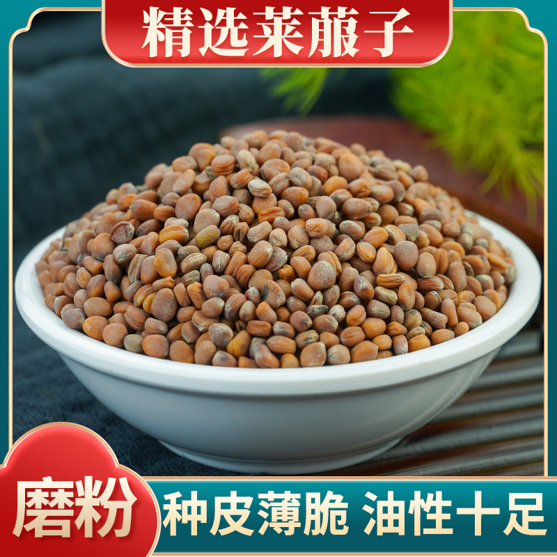 莱菔子中药材500克炒莱菔子新货莱菔子茶炒熟萝卜籽 可磨莱菔子粉